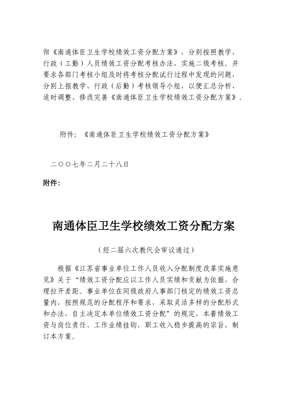某某卫生学校绩效工资分配方案_第2页