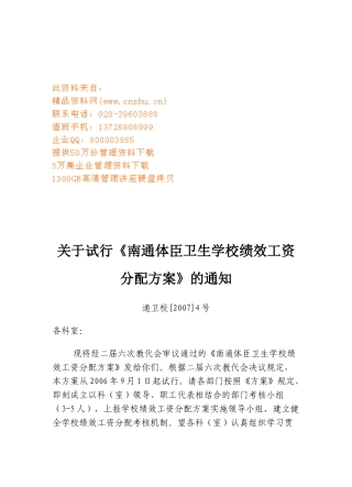 某某卫生学校绩效工资分配方案
