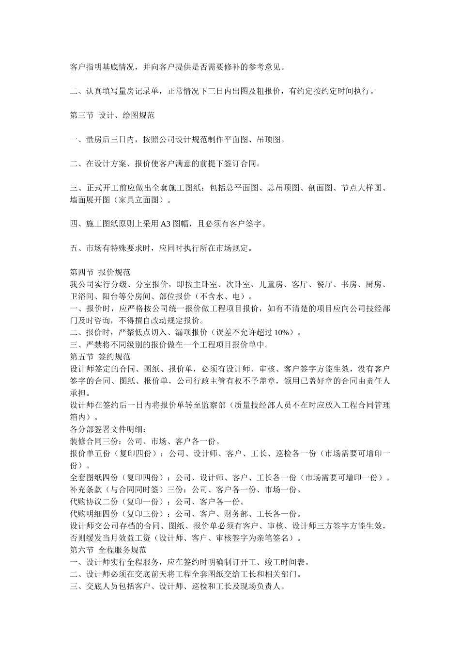 设计师岗位职责说明_第2页