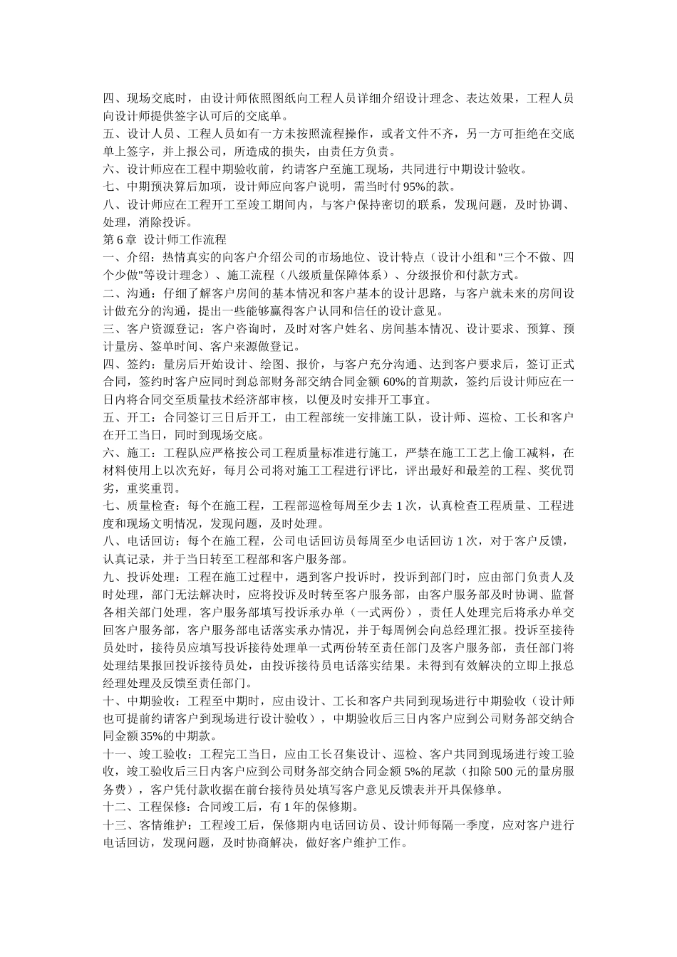 设计师岗位职责说明_第3页