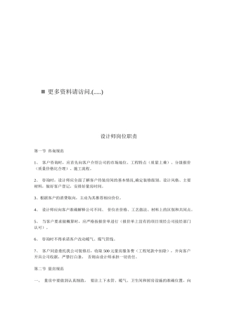 设计师岗位职责说明