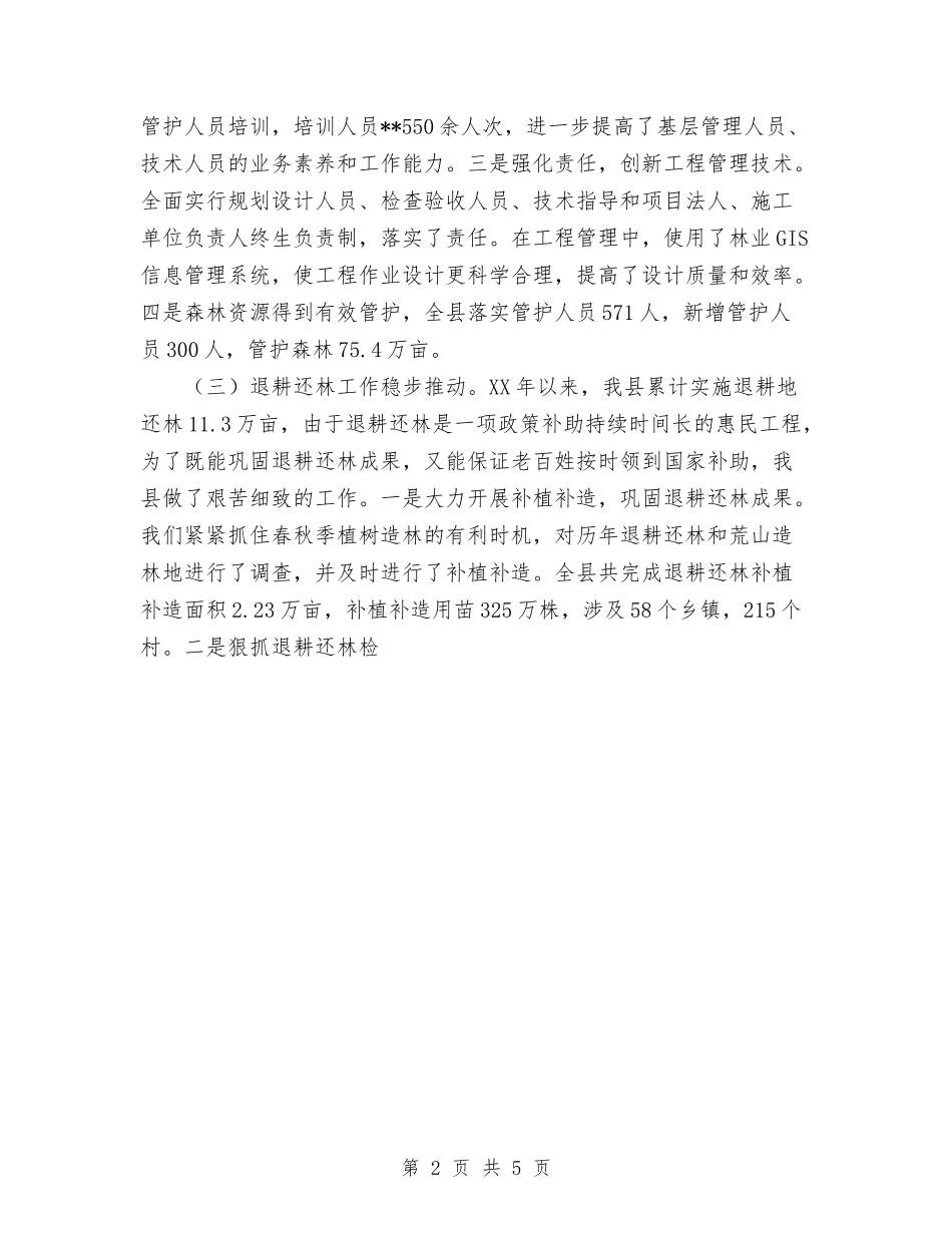 2024年绿化造林工作总结与2024年编辑个人工作总结范文汇编_第2页