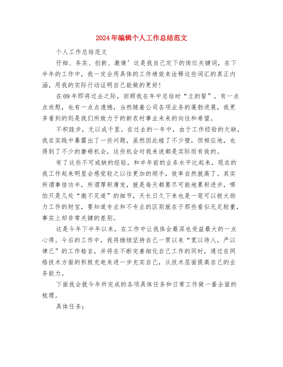 2024年绿化造林工作总结与2024年编辑个人工作总结范文汇编_第3页