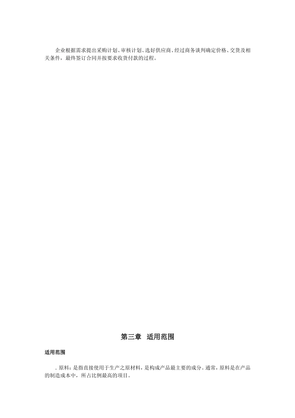生产企业采购手册(DOC61页)_第2页