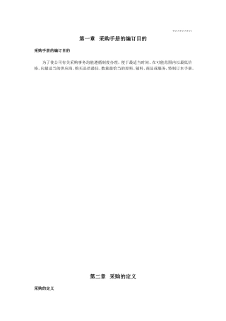 生产企业采购手册(DOC61页)