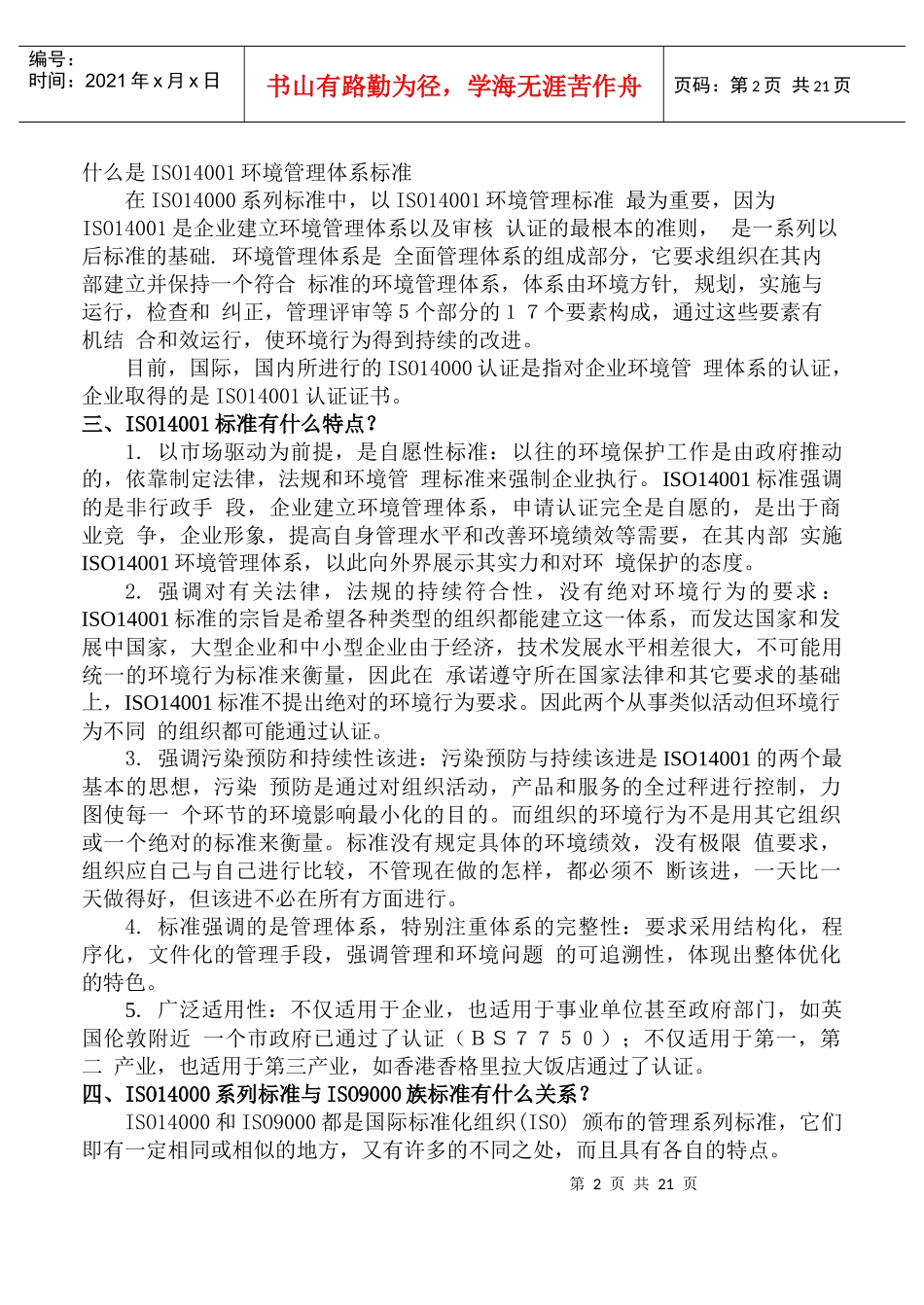 环境管理体系建立咨询(DOC 23)_第2页