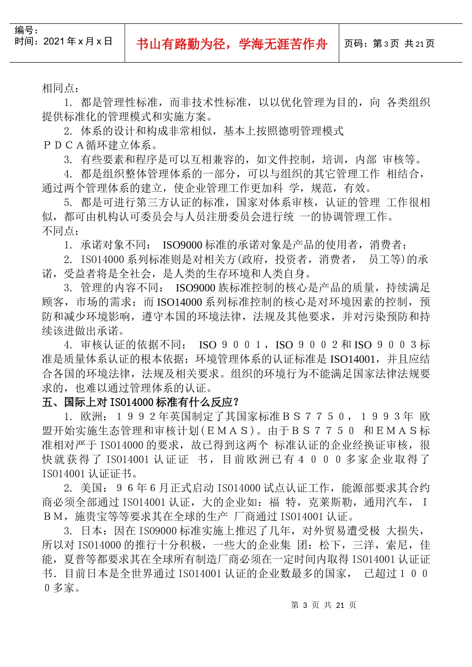 环境管理体系建立咨询(DOC 23)_第3页