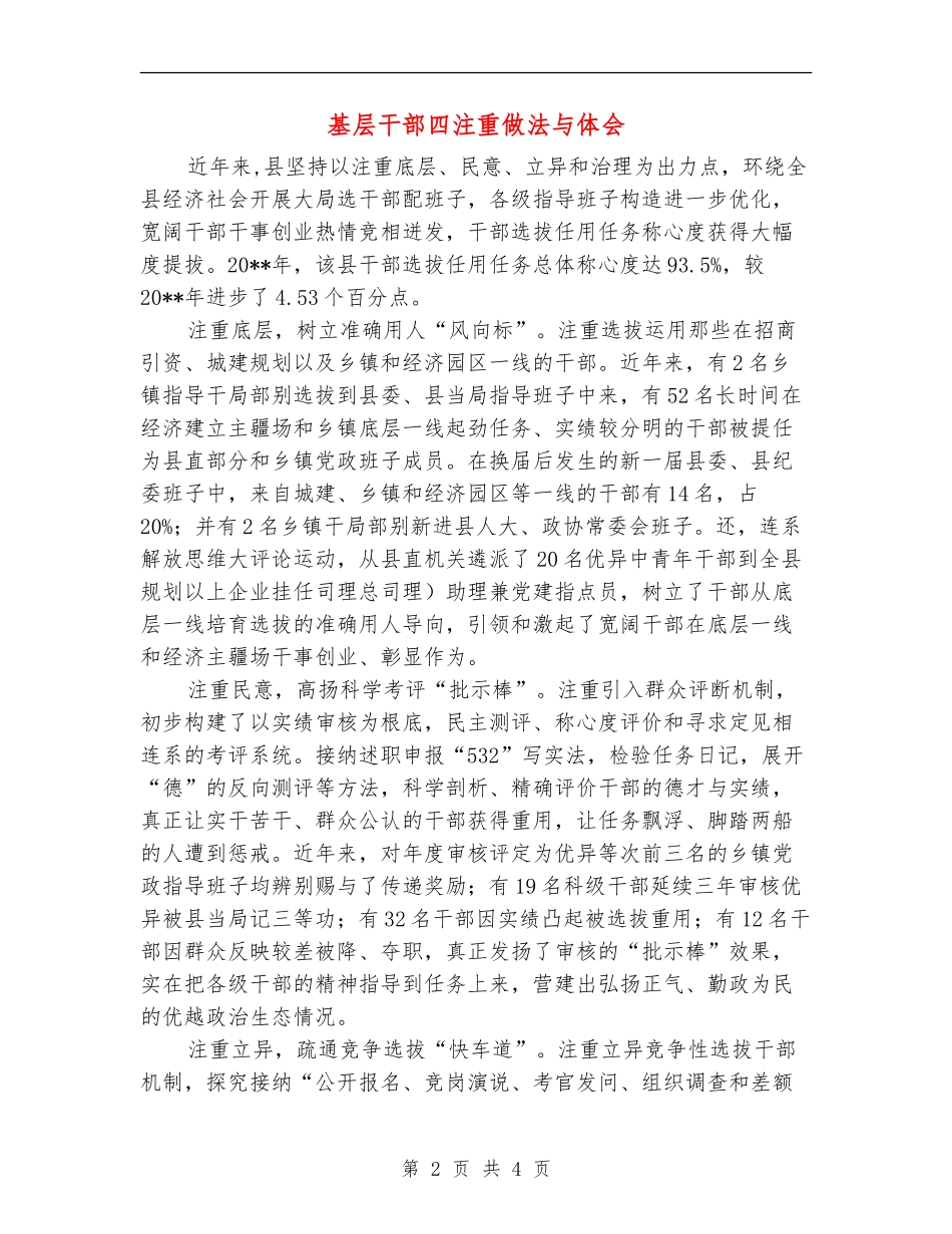 基层干部四注重做法与体会_第2页