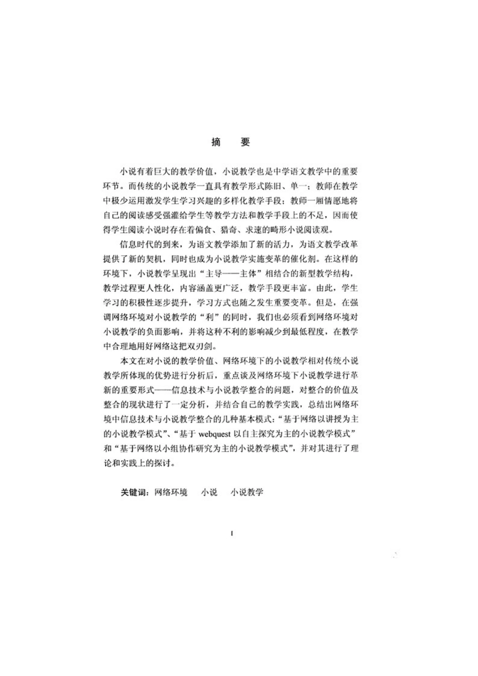 网络环境下的小说教学_第3页