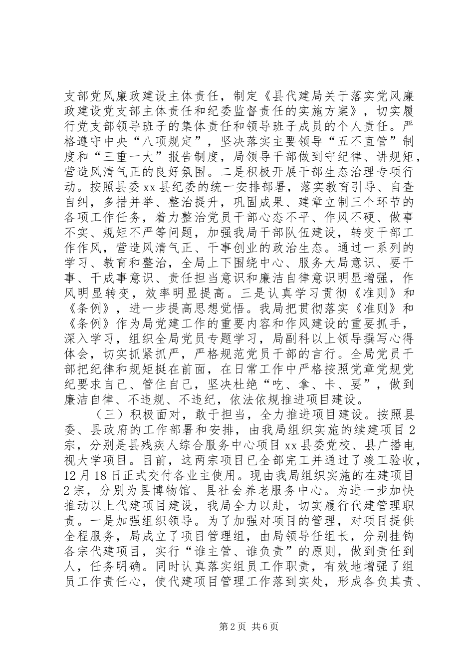 代建局年度工作总结及工作安排_第2页