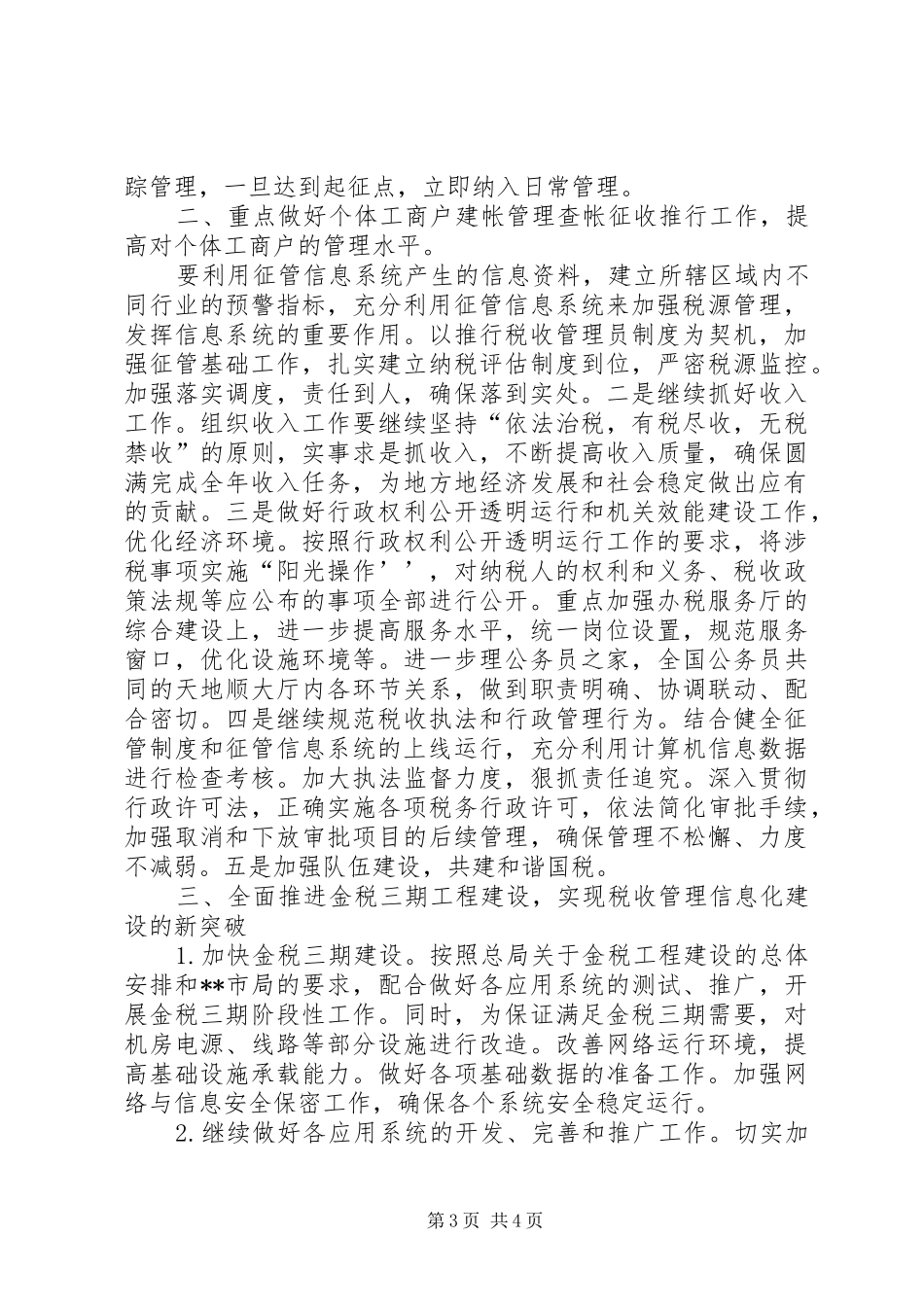 国税局查帐征收工作计划_第3页