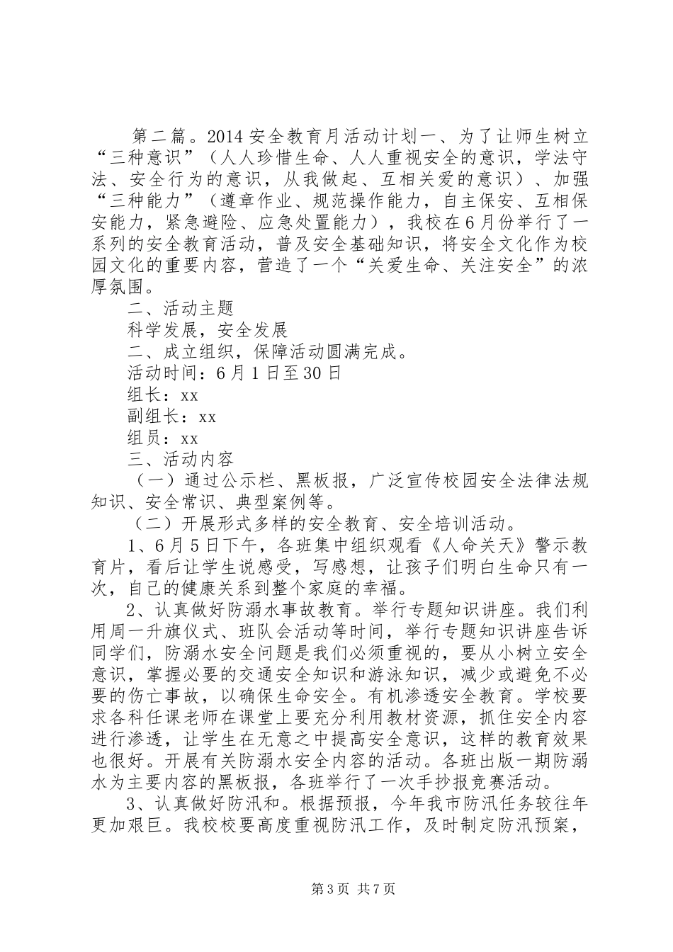 第一篇：安全教育月活动计划安全教育月活动计划_第3页
