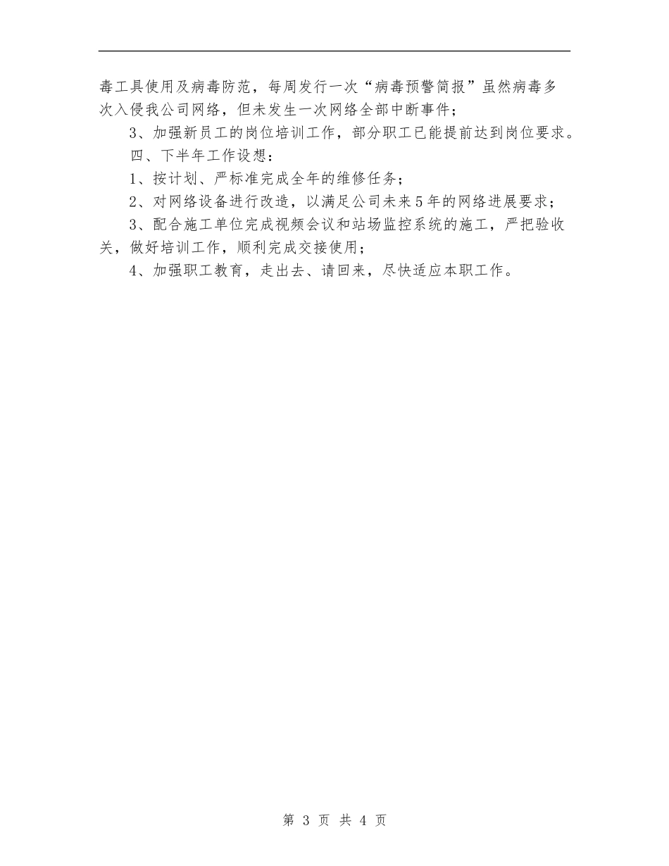 2024年电务段上半年总结_第3页