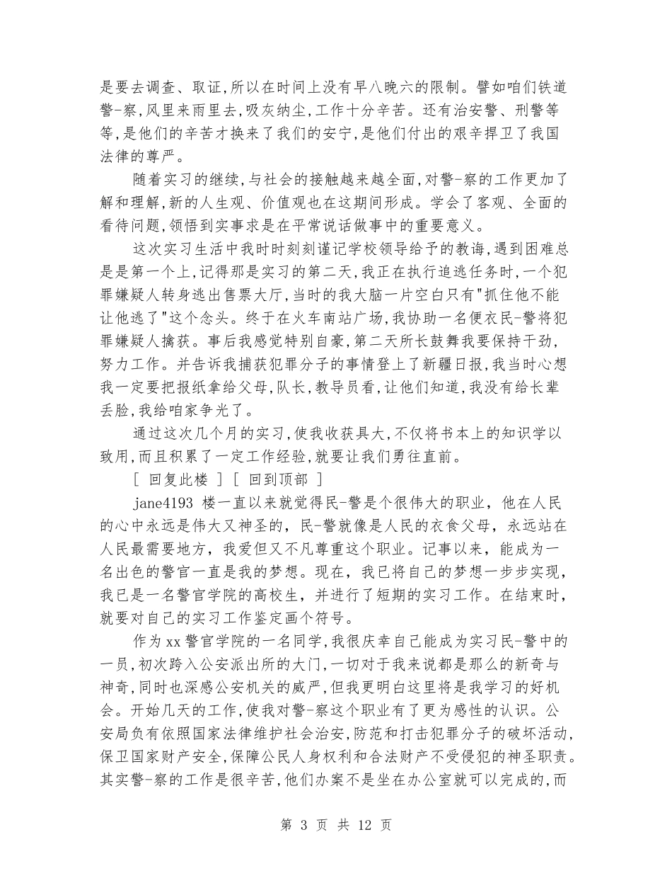 机场实习生自我鉴定_第3页