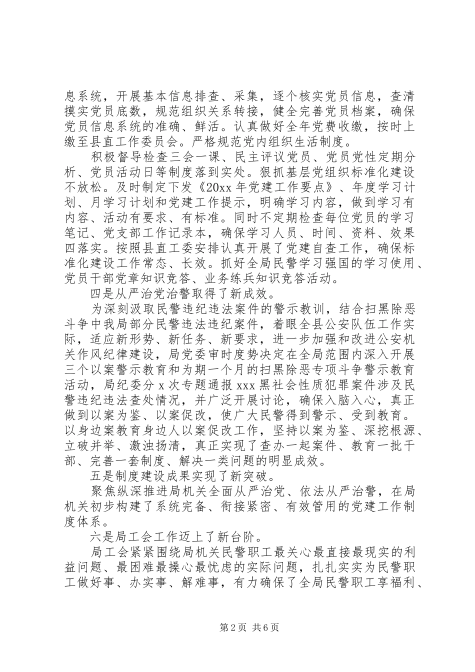 民警年终工作总结和工作计划_第2页