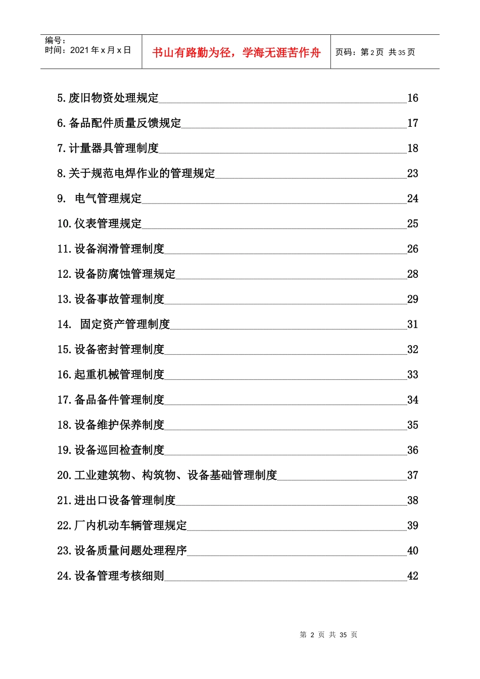 生物化工生产企业设备管理制度汇编_第3页