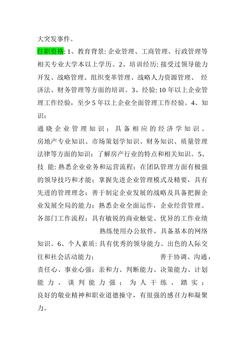 某小型房地产公司岗位说明书大全_第2页