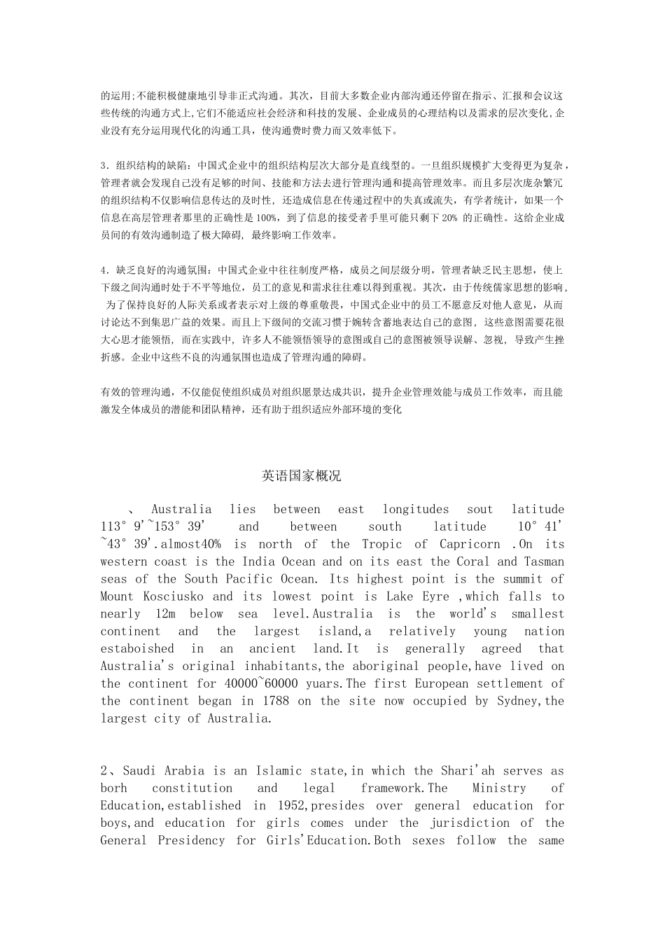 试论管理沟通中的“障碍_第3页