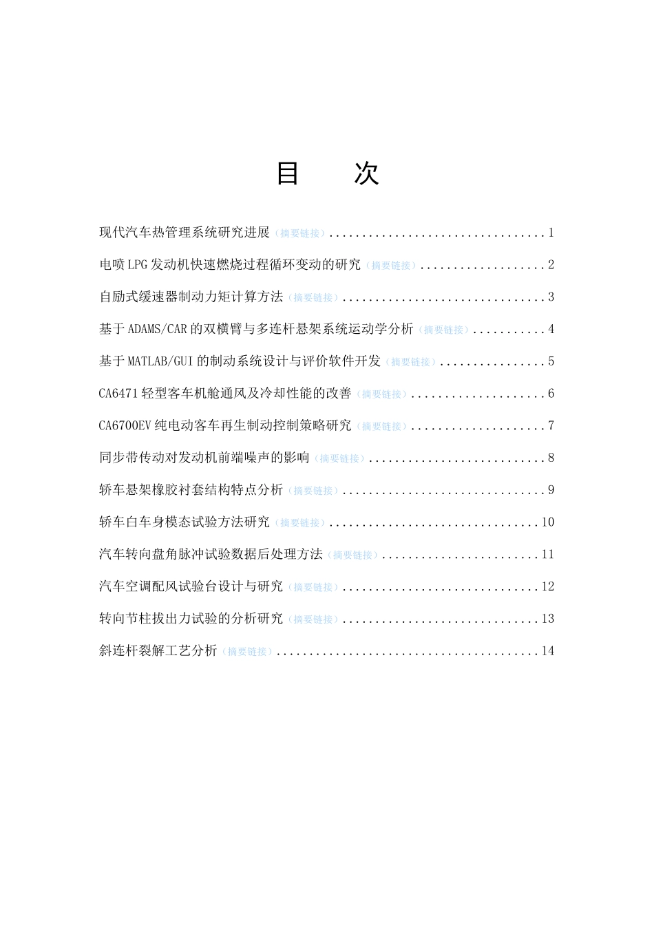 现代汽车热管理系统研究进展_第1页