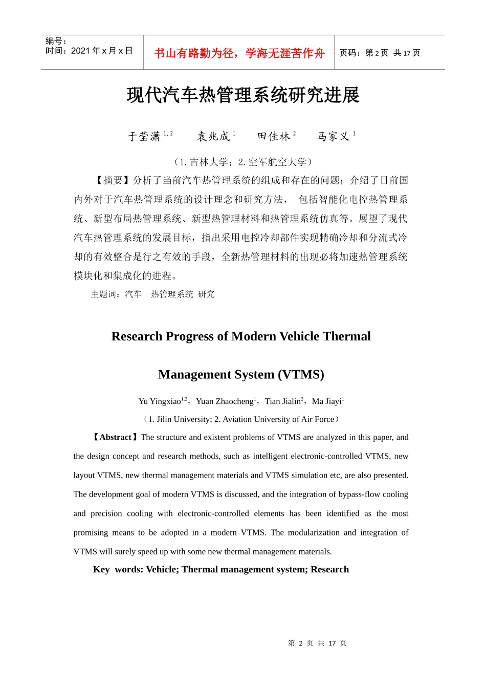 现代汽车热管理系统研究进展_第2页