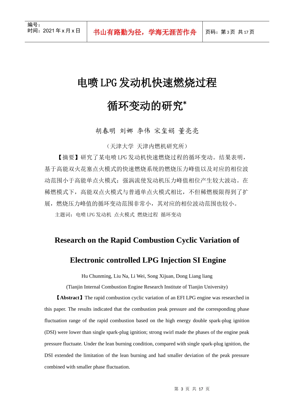 现代汽车热管理系统研究进展_第3页