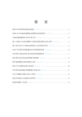 现代汽车热管理系统研究进展