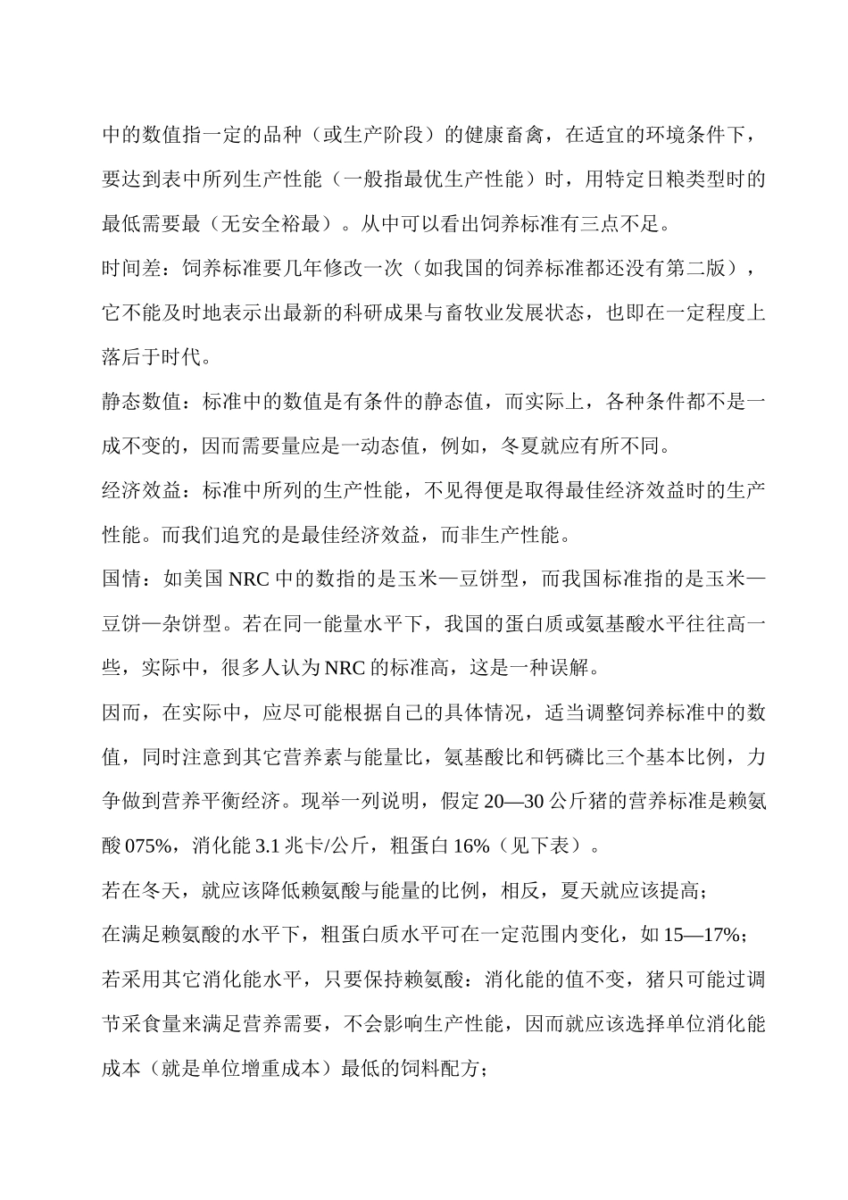 现代饲料企业品质管理综述（DOC 220页）_第3页