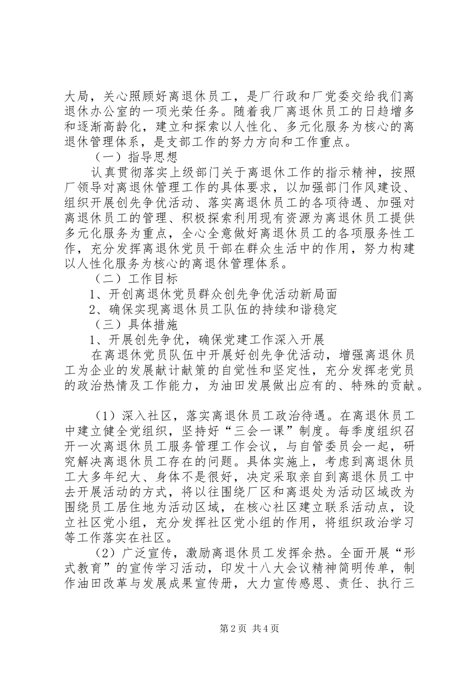 离退休党支部年工作总结暨年工作规划_第2页