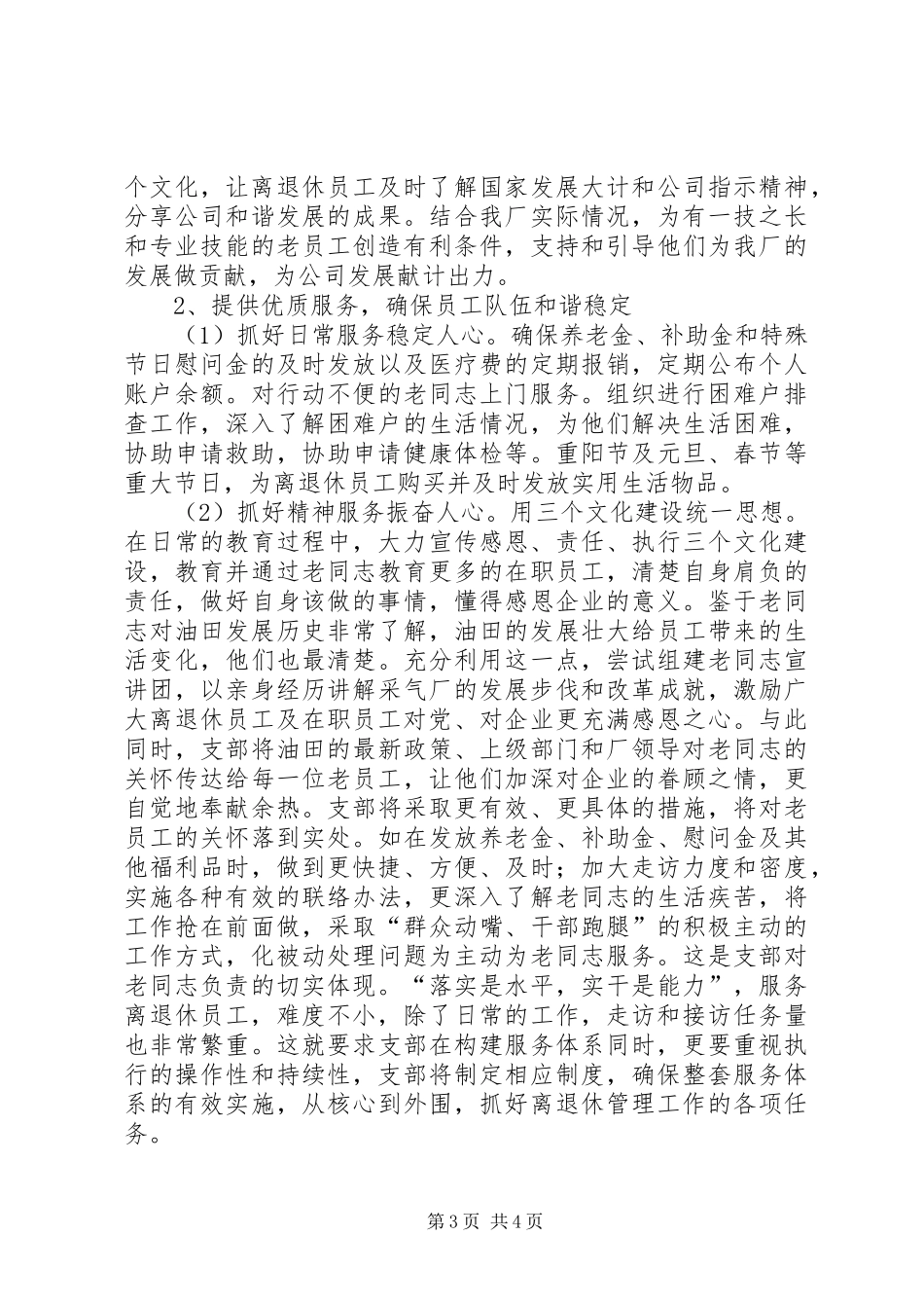 离退休党支部年工作总结暨年工作规划_第3页