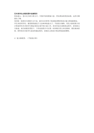 艺术系学生必看的国外创意简历