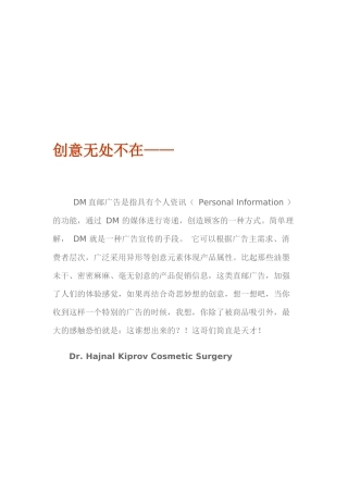 个高明的直邮广告解读