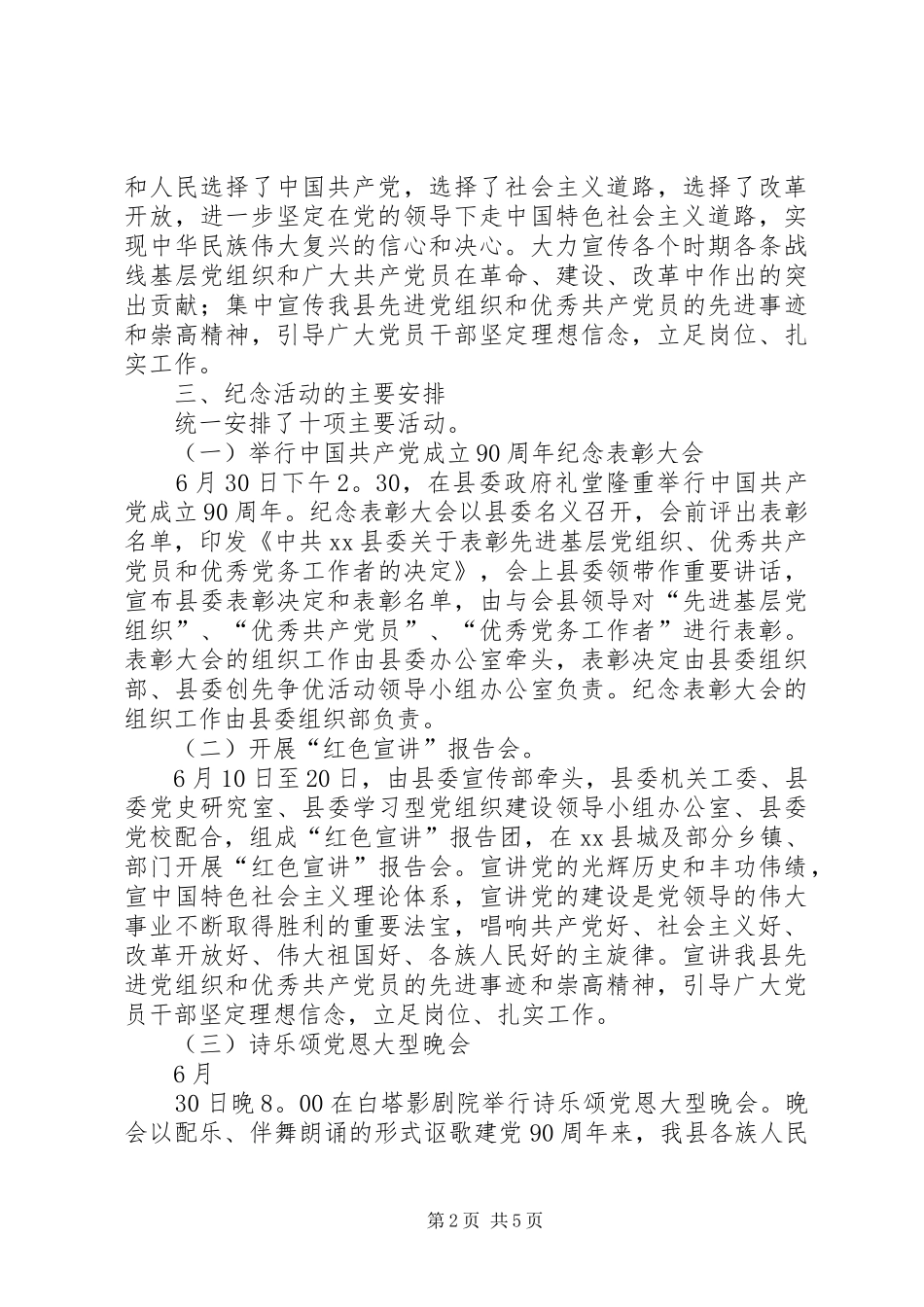 建党90周年纪念活动安排方案_第2页