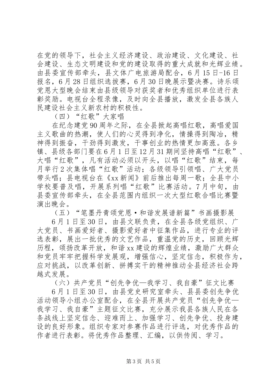 建党90周年纪念活动安排方案_第3页