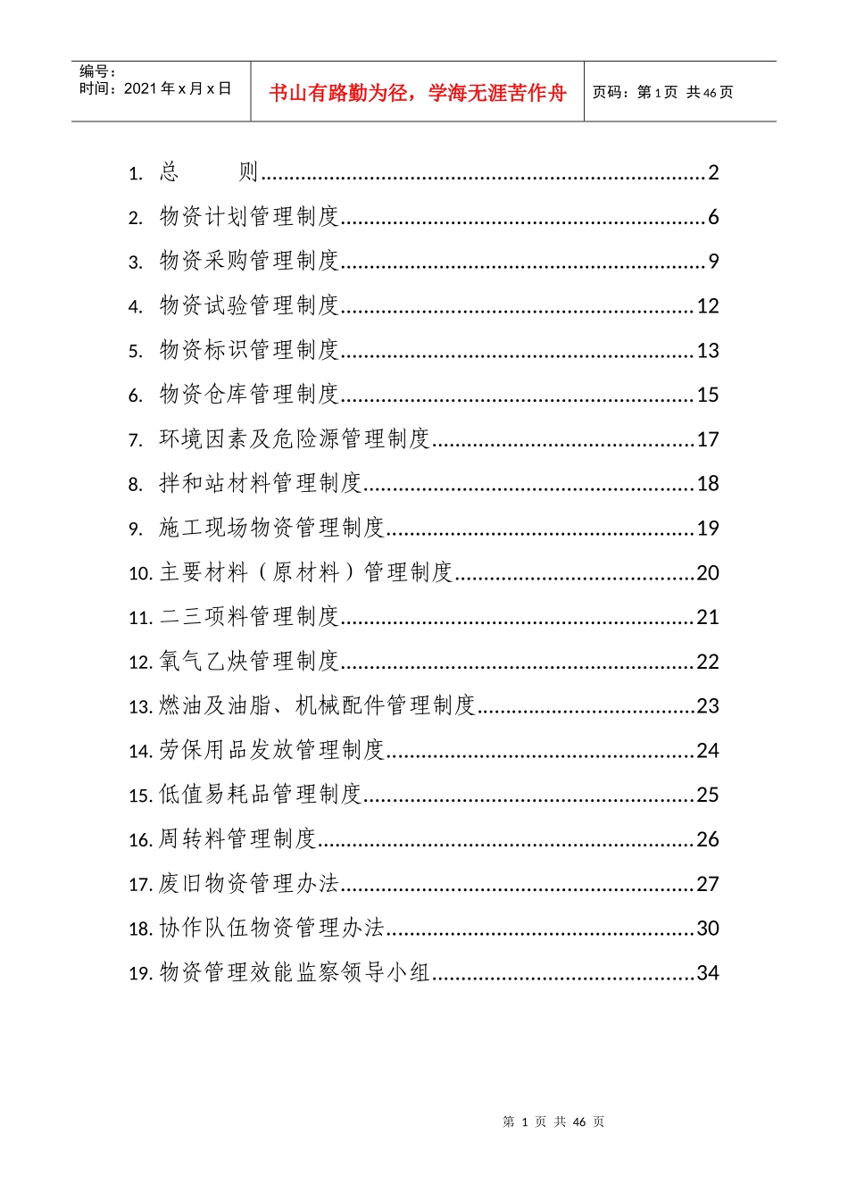 物资管理办法_第2页