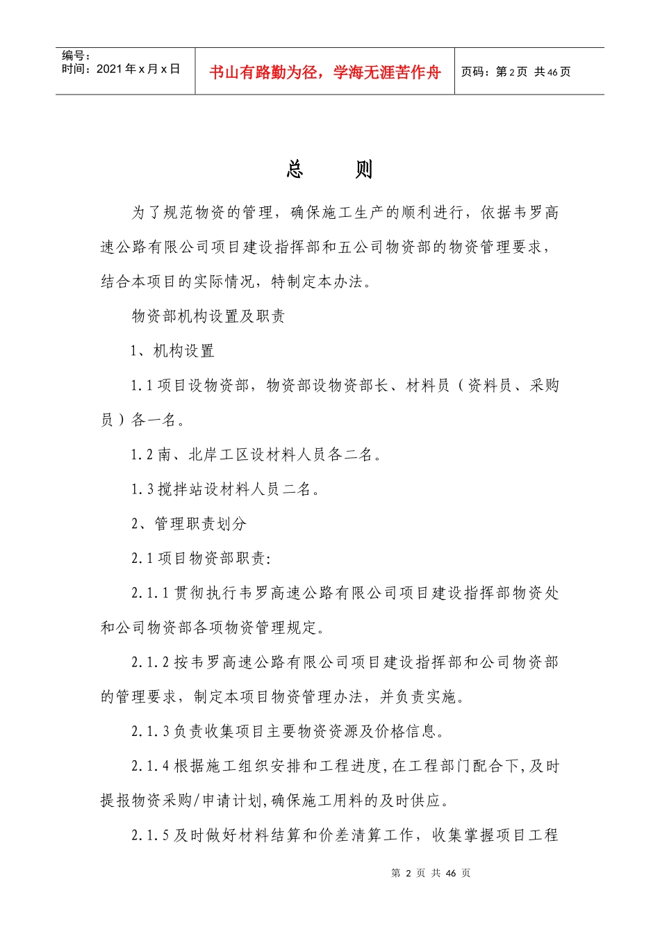 物资管理办法_第3页