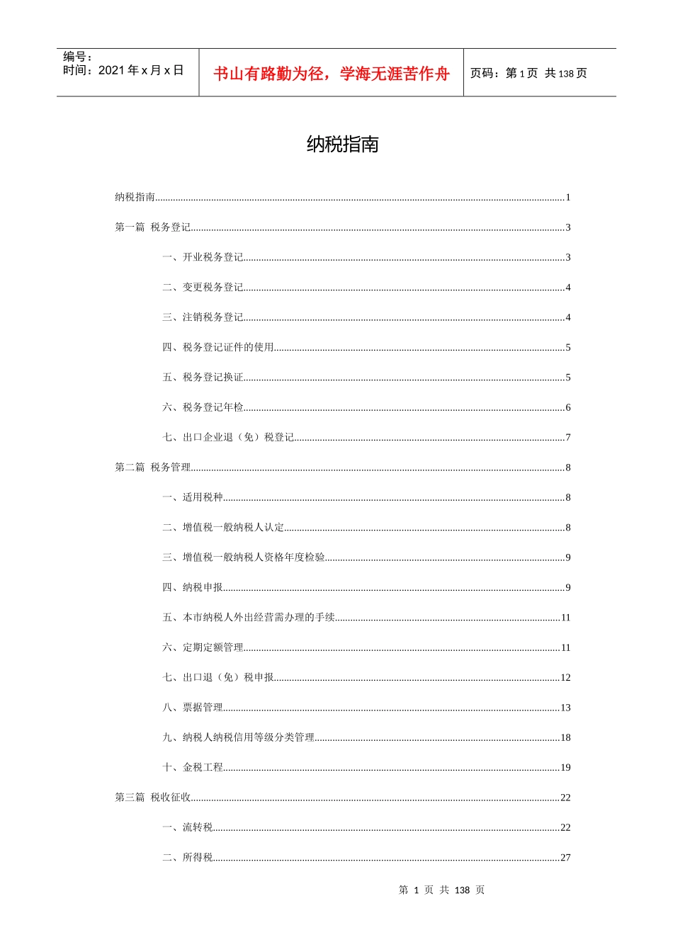 现代企业纳税指导手册_第1页