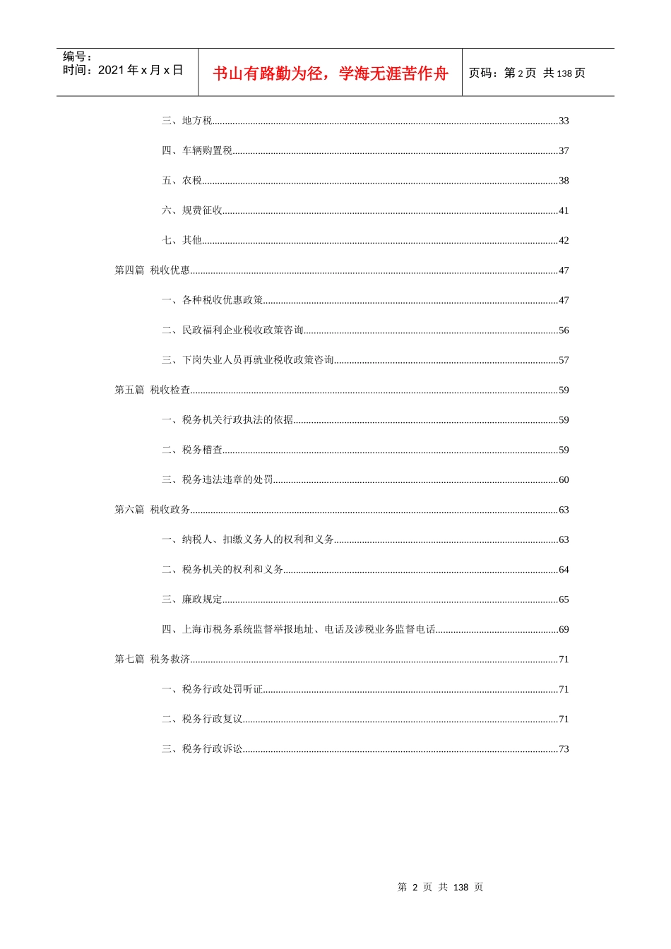 现代企业纳税指导手册_第2页