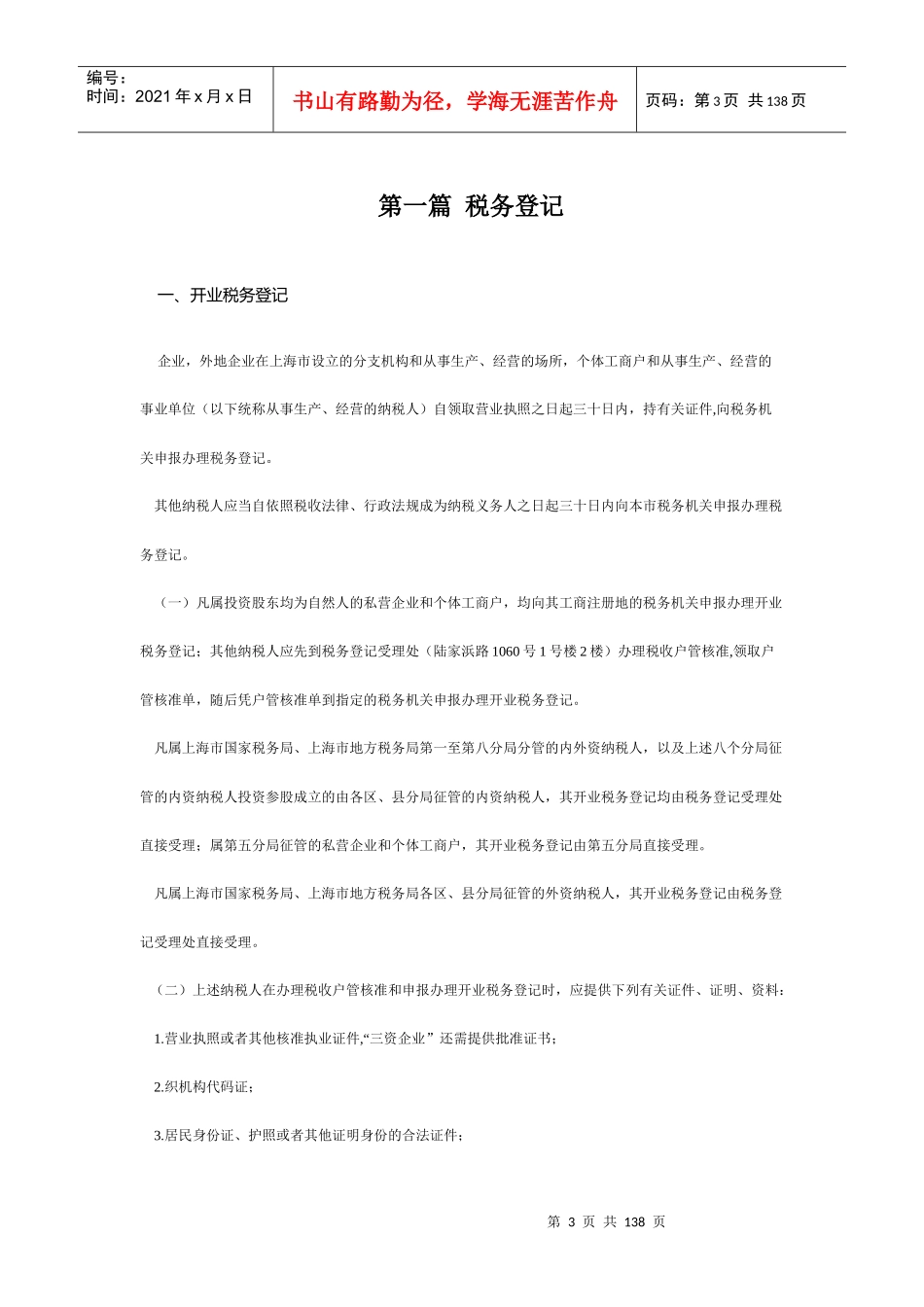 现代企业纳税指导手册_第3页