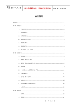 现代企业纳税指导手册