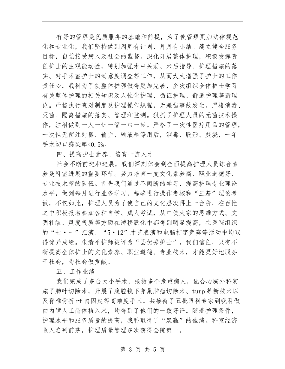 2024年4月护理工作总结_第3页