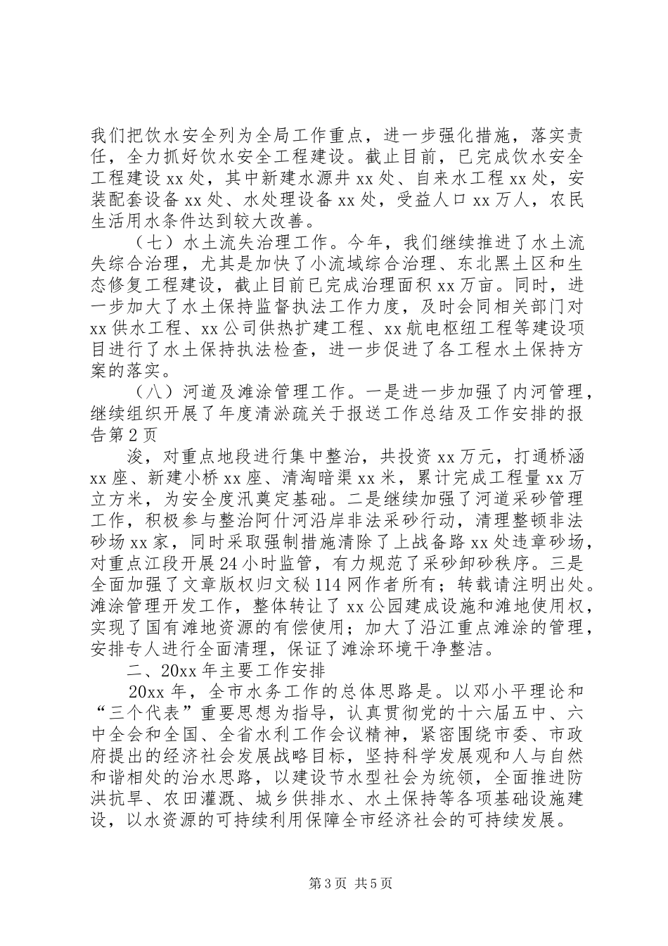 关于报送工作总结及工作安排的报告_第3页