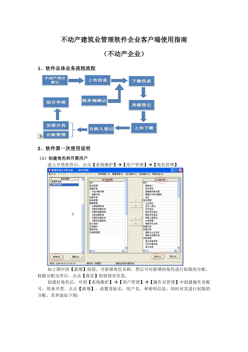 不动产建筑业管理软件企业客户端使用指南_第1页