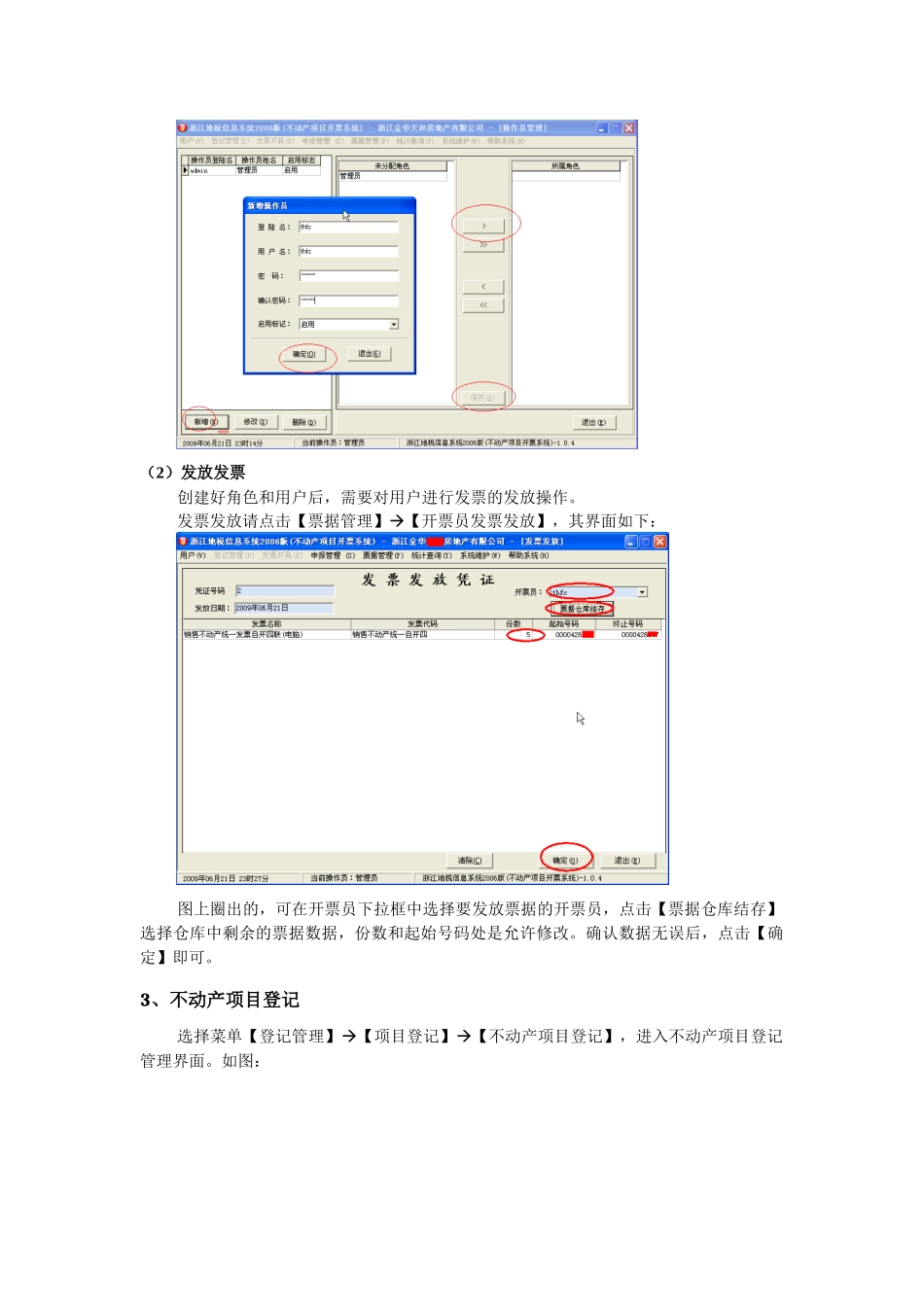 不动产建筑业管理软件企业客户端使用指南_第2页