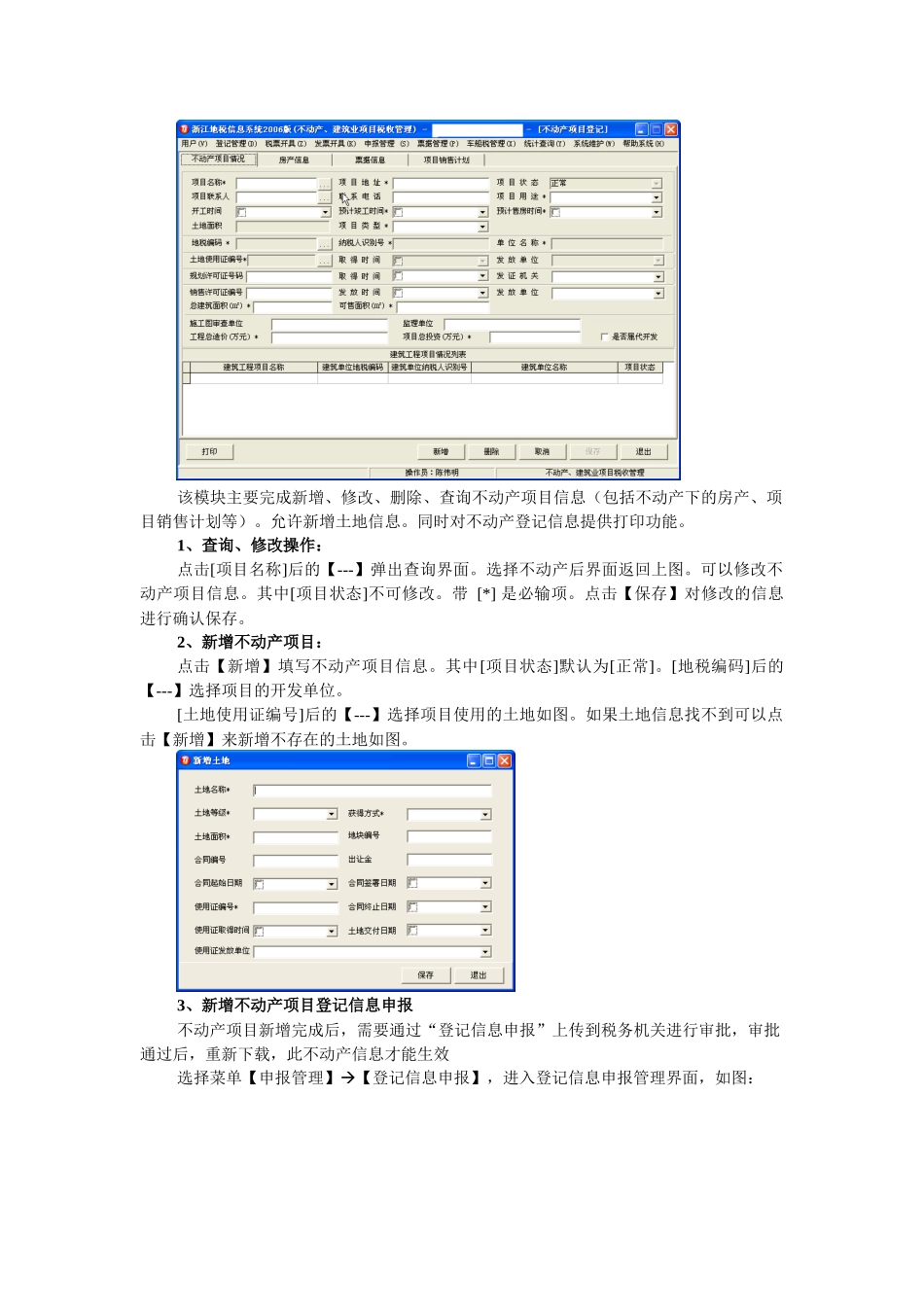 不动产建筑业管理软件企业客户端使用指南_第3页