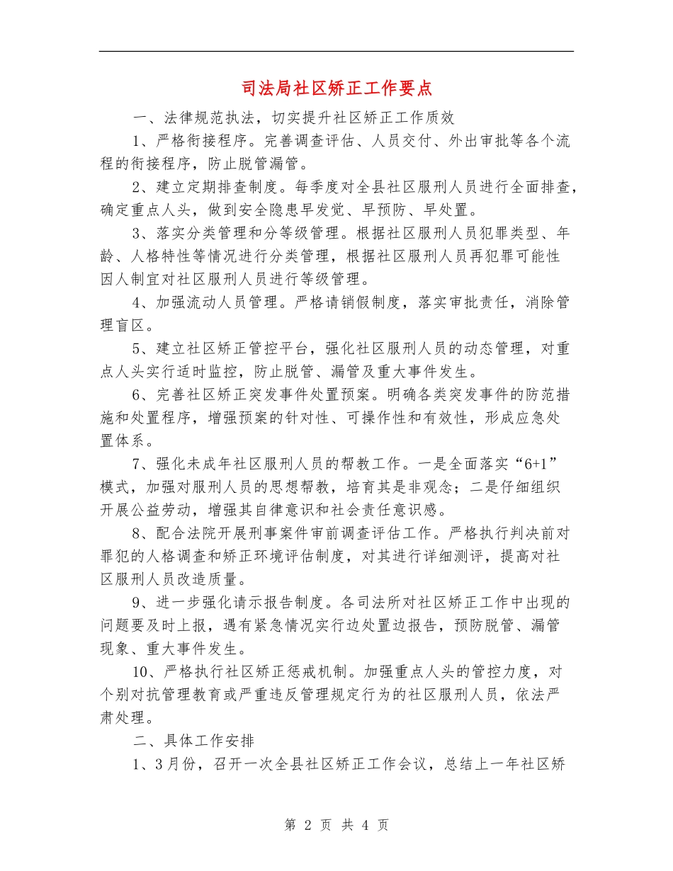 司法局社区矫正工作要点_第2页