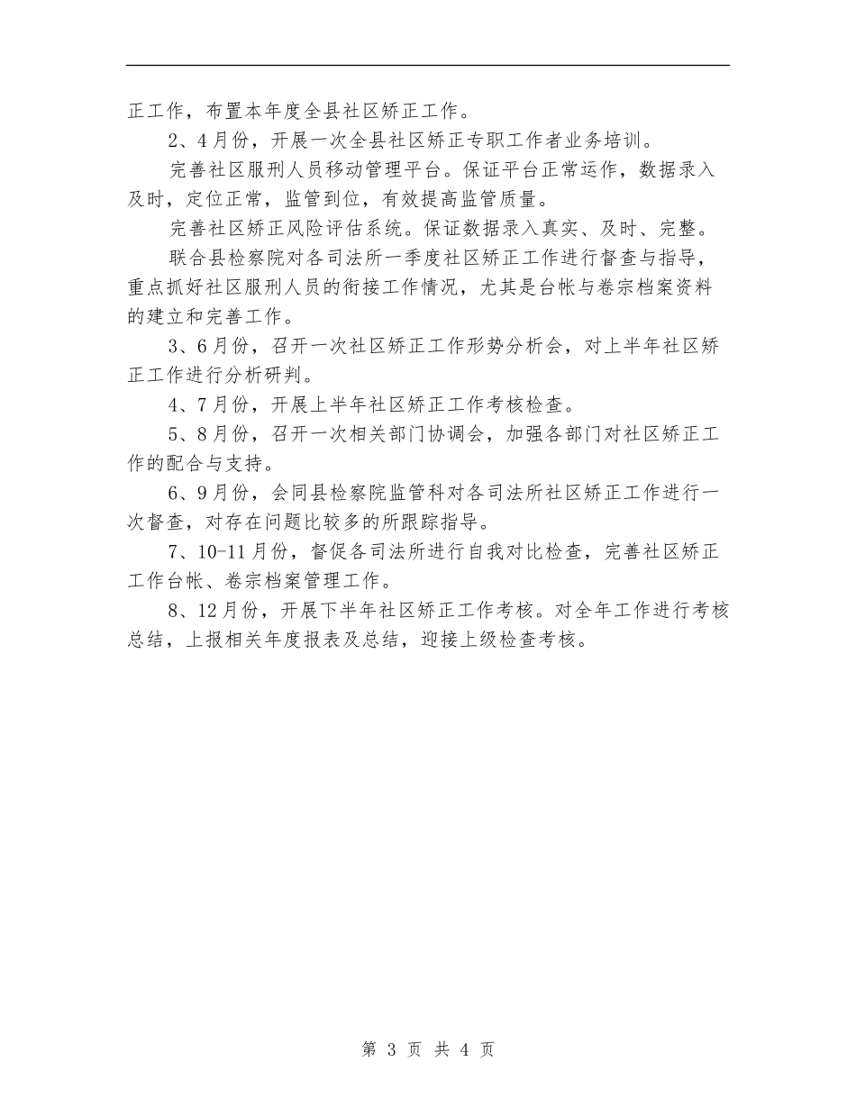司法局社区矫正工作要点_第3页