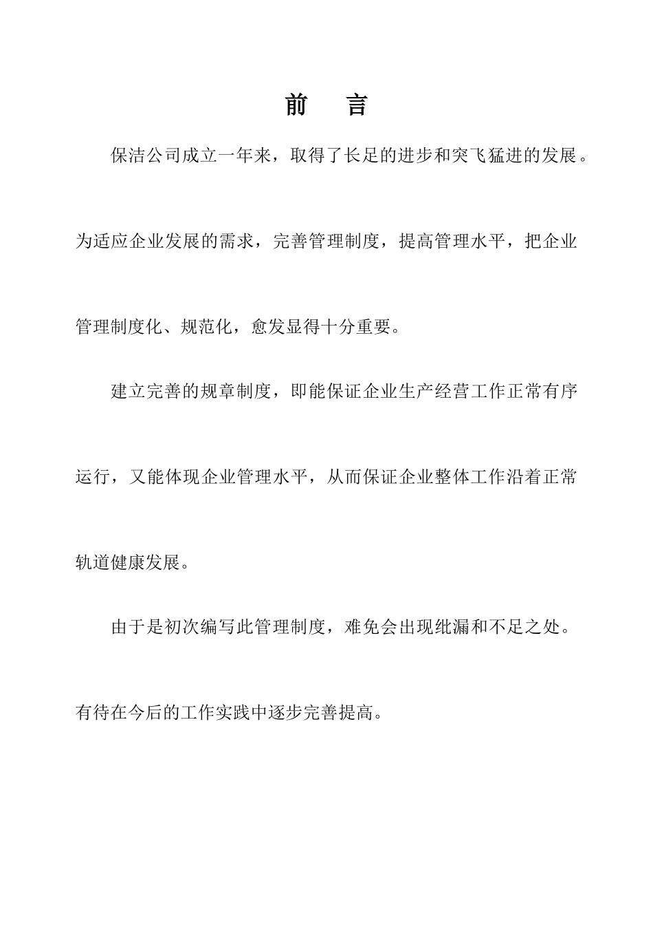 环卫清洁公司管理制度汇编_第2页