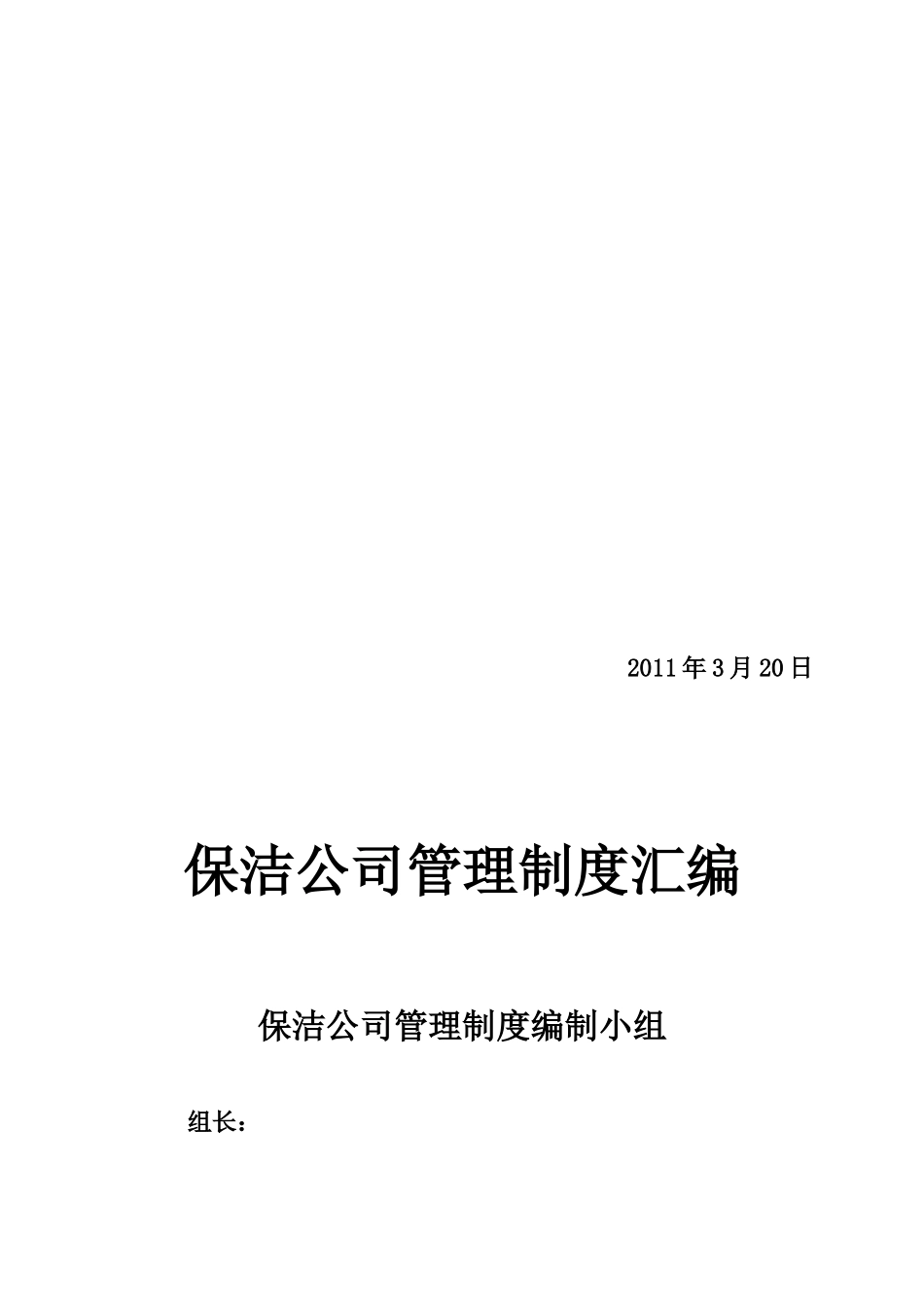 环卫清洁公司管理制度汇编_第3页