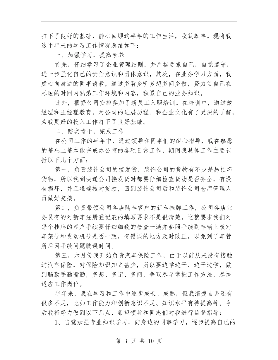 保险公司职员工作总结范文_第3页