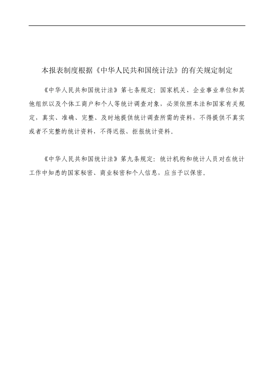 环境管理统计报表制度_第2页